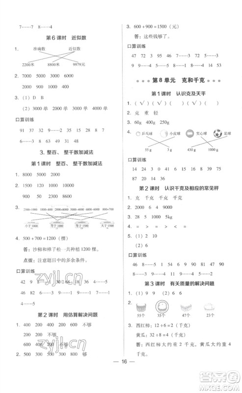 吉林教育出版社2023综合应用创新题典中点二年级数学下册人教版浙江专版参考答案