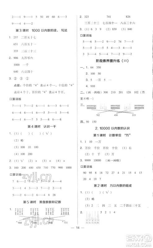 吉林教育出版社2023综合应用创新题典中点二年级数学下册人教版浙江专版参考答案