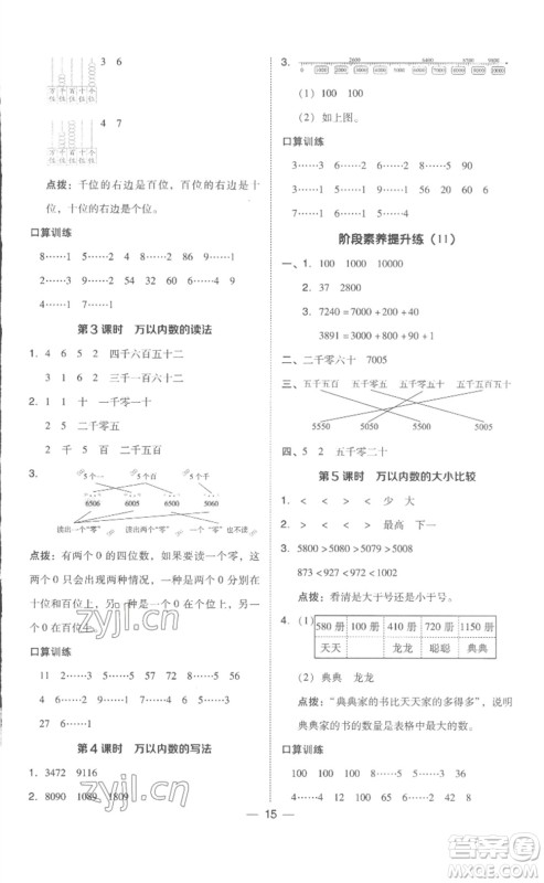 吉林教育出版社2023综合应用创新题典中点二年级数学下册人教版浙江专版参考答案 吉林教育出版社2023综合应用创新题典中点二年级数学下册人教版浙江专版参考答案