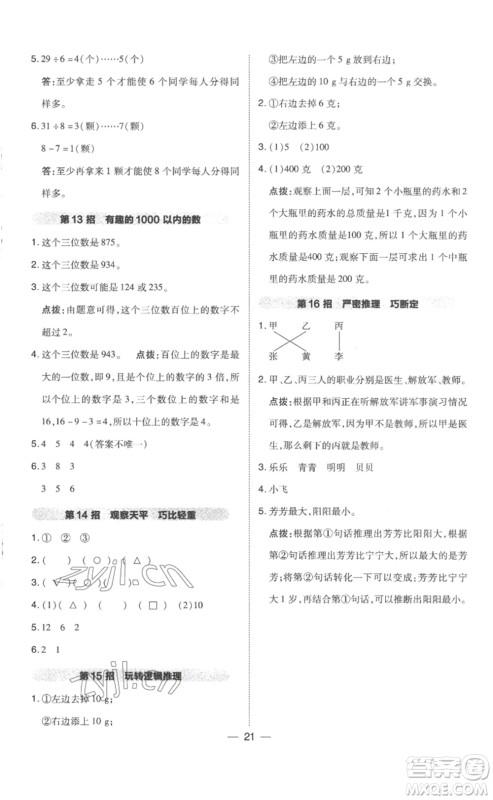 吉林教育出版社2023综合应用创新题典中点二年级数学下册人教版浙江专版参考答案