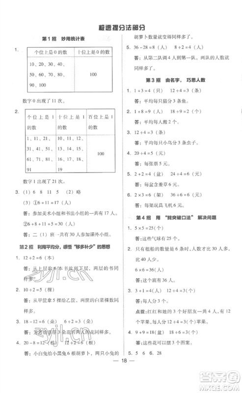 吉林教育出版社2023综合应用创新题典中点二年级数学下册人教版浙江专版参考答案