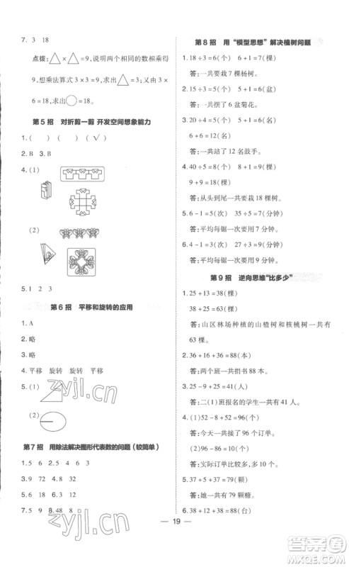 吉林教育出版社2023综合应用创新题典中点二年级数学下册人教版浙江专版参考答案