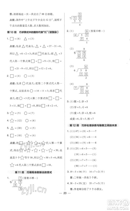 吉林教育出版社2023综合应用创新题典中点二年级数学下册人教版浙江专版参考答案