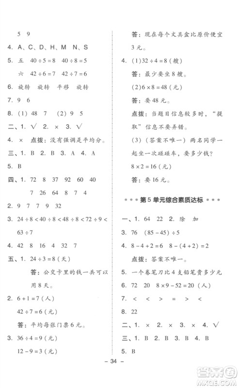 吉林教育出版社2023综合应用创新题典中点二年级数学下册人教版浙江专版参考答案