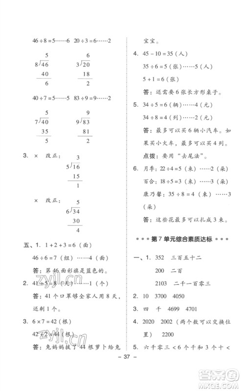 吉林教育出版社2023综合应用创新题典中点二年级数学下册人教版浙江专版参考答案