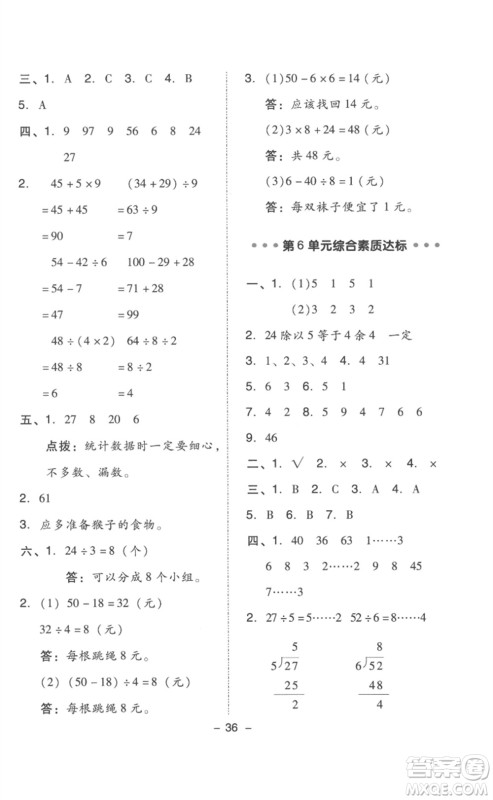 吉林教育出版社2023综合应用创新题典中点二年级数学下册人教版浙江专版参考答案