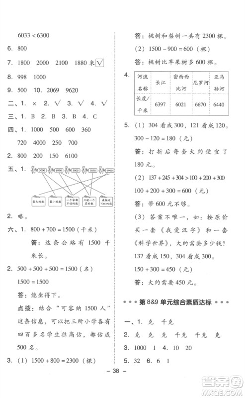 吉林教育出版社2023综合应用创新题典中点二年级数学下册人教版浙江专版参考答案 吉林教育出版社2023综合应用创新题典中点二年级数学下册人教版浙江专版参考答案