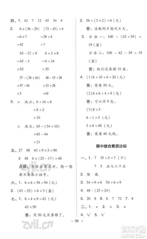 吉林教育出版社2023综合应用创新题典中点二年级数学下册人教版浙江专版参考答案 吉林教育出版社2023综合应用创新题典中点二年级数学下册人教版浙江专版参考答案
