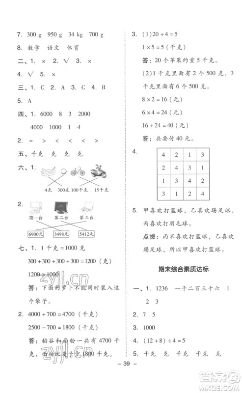 吉林教育出版社2023综合应用创新题典中点二年级数学下册人教版浙江专版参考答案 吉林教育出版社2023综合应用创新题典中点二年级数学下册人教版浙江专版参考答案