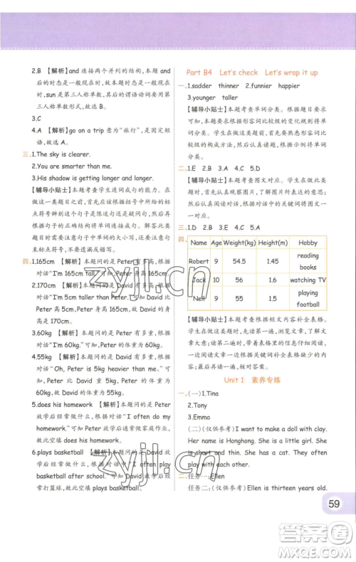 陕西师范大学出版总社有限公司2023黄冈同步练一日一练六年级英语下册人教PEP版参考答案 陕西师范大学出版总社有限公司2023黄冈同步练一日一练六年级英语下册人教PEP版参考答案