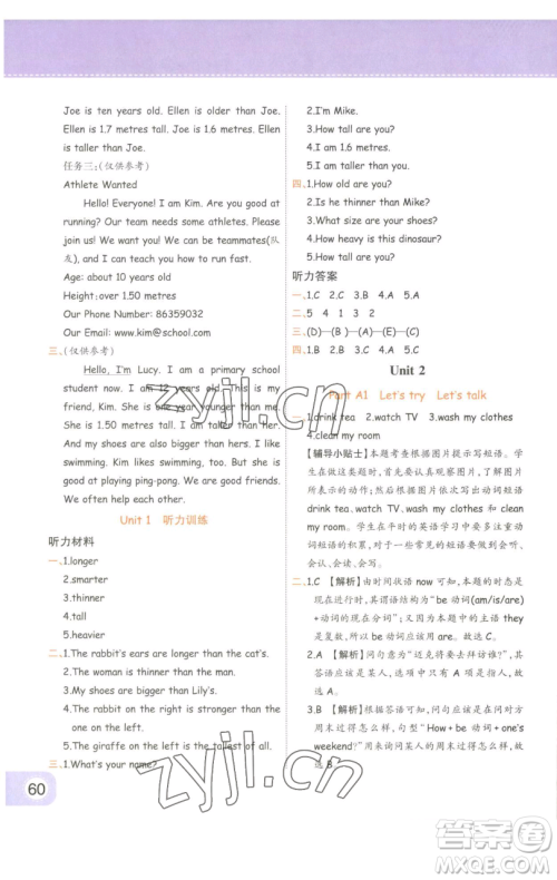 陕西师范大学出版总社有限公司2023黄冈同步练一日一练六年级英语下册人教PEP版参考答案 陕西师范大学出版总社有限公司2023黄冈同步练一日一练六年级英语下册人教PEP版参考答案