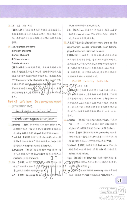 陕西师范大学出版总社有限公司2023黄冈同步练一日一练六年级英语下册人教PEP版参考答案