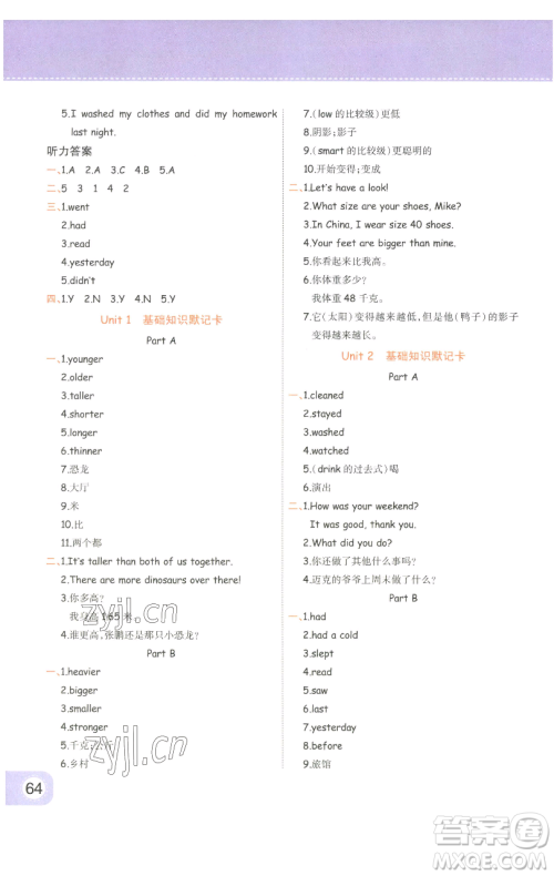 陕西师范大学出版总社有限公司2023黄冈同步练一日一练六年级英语下册人教PEP版参考答案 陕西师范大学出版总社有限公司2023黄冈同步练一日一练六年级英语下册人教PEP版参考答案