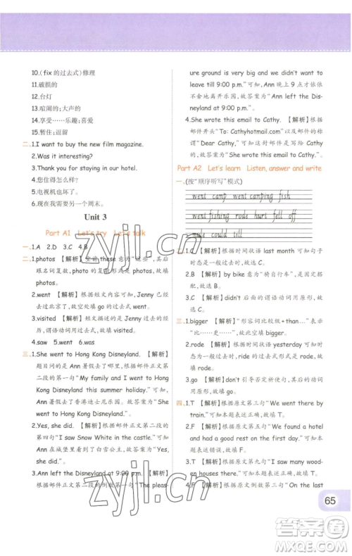 陕西师范大学出版总社有限公司2023黄冈同步练一日一练六年级英语下册人教PEP版参考答案 陕西师范大学出版总社有限公司2023黄冈同步练一日一练六年级英语下册人教PEP版参考答案