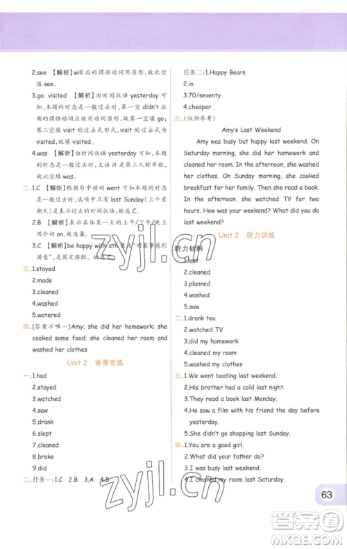 陕西师范大学出版总社有限公司2023黄冈同步练一日一练六年级英语下册人教PEP版参考答案 陕西师范大学出版总社有限公司2023黄冈同步练一日一练六年级英语下册人教PEP版参考答案