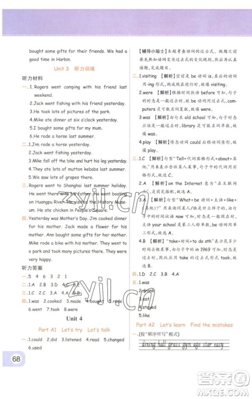 陕西师范大学出版总社有限公司2023黄冈同步练一日一练六年级英语下册人教PEP版参考答案