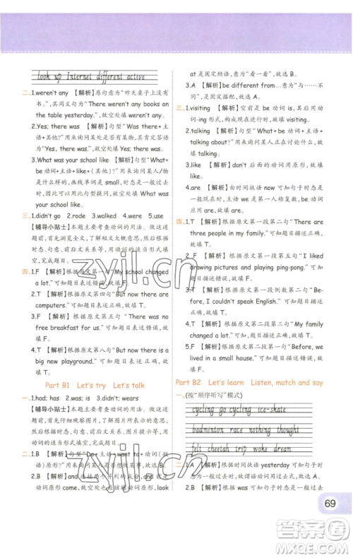 陕西师范大学出版总社有限公司2023黄冈同步练一日一练六年级英语下册人教PEP版参考答案 陕西师范大学出版总社有限公司2023黄冈同步练一日一练六年级英语下册人教PEP版参考答案