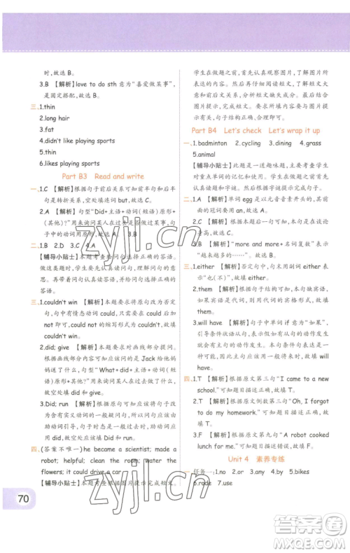 陕西师范大学出版总社有限公司2023黄冈同步练一日一练六年级英语下册人教PEP版参考答案 陕西师范大学出版总社有限公司2023黄冈同步练一日一练六年级英语下册人教PEP版参考答案