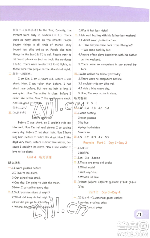 陕西师范大学出版总社有限公司2023黄冈同步练一日一练六年级英语下册人教PEP版参考答案 陕西师范大学出版总社有限公司2023黄冈同步练一日一练六年级英语下册人教PEP版参考答案