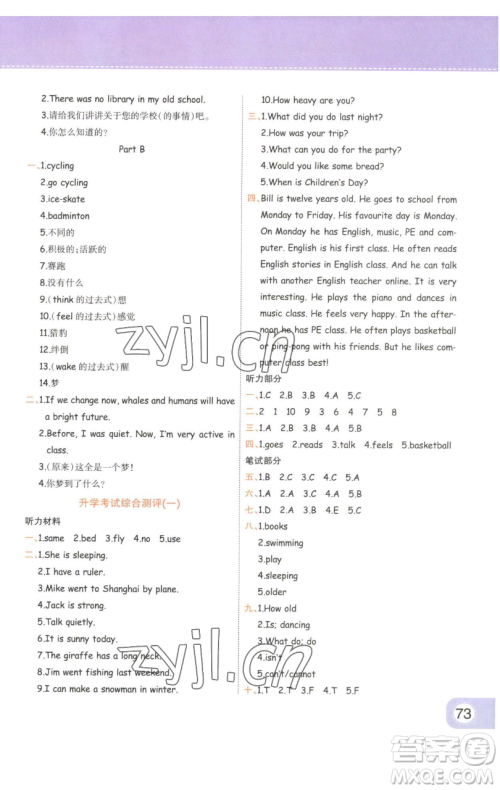 陕西师范大学出版总社有限公司2023黄冈同步练一日一练六年级英语下册人教PEP版参考答案