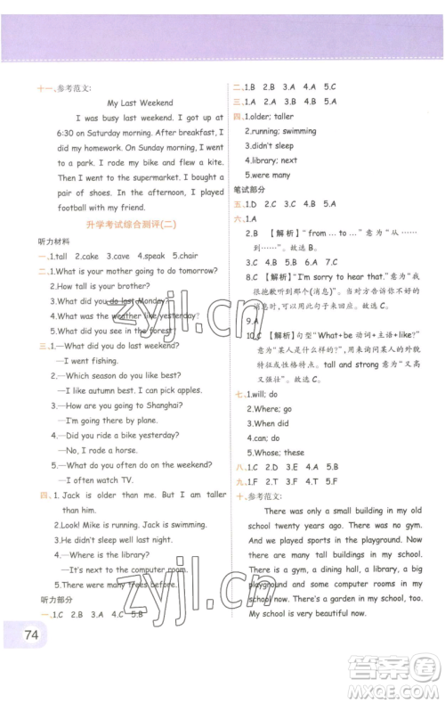 陕西师范大学出版总社有限公司2023黄冈同步练一日一练六年级英语下册人教PEP版参考答案 陕西师范大学出版总社有限公司2023黄冈同步练一日一练六年级英语下册人教PEP版参考答案