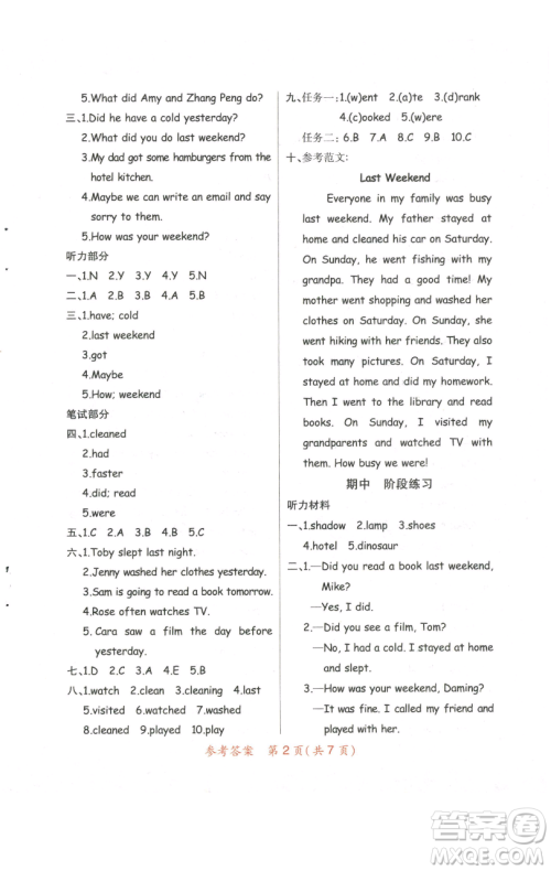 陕西师范大学出版总社有限公司2023黄冈同步练一日一练六年级英语下册人教PEP版参考答案 陕西师范大学出版总社有限公司2023黄冈同步练一日一练六年级英语下册人教PEP版参考答案