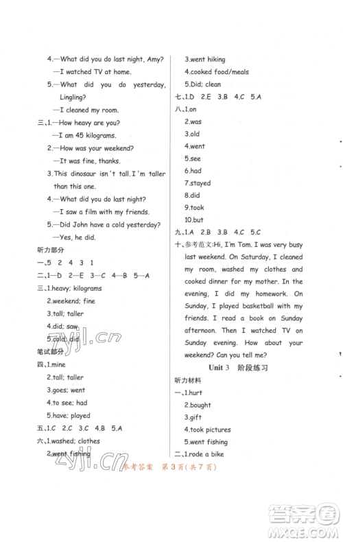 陕西师范大学出版总社有限公司2023黄冈同步练一日一练六年级英语下册人教PEP版参考答案 陕西师范大学出版总社有限公司2023黄冈同步练一日一练六年级英语下册人教PEP版参考答案