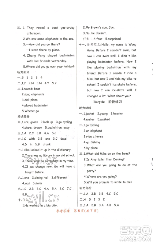 陕西师范大学出版总社有限公司2023黄冈同步练一日一练六年级英语下册人教PEP版参考答案 陕西师范大学出版总社有限公司2023黄冈同步练一日一练六年级英语下册人教PEP版参考答案