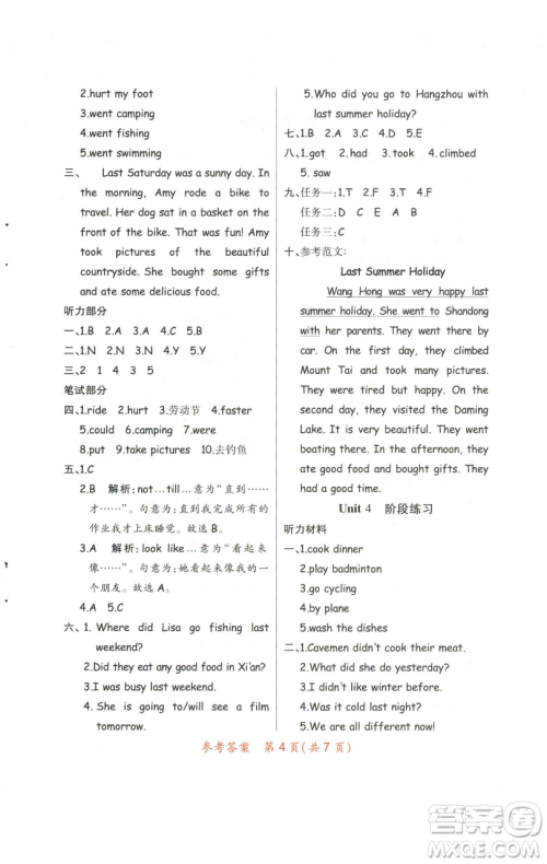 陕西师范大学出版总社有限公司2023黄冈同步练一日一练六年级英语下册人教PEP版参考答案 陕西师范大学出版总社有限公司2023黄冈同步练一日一练六年级英语下册人教PEP版参考答案