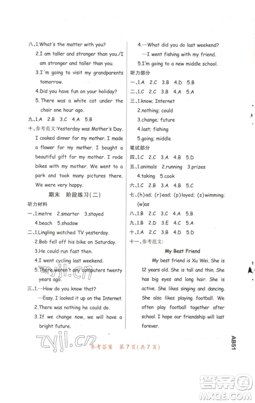 陕西师范大学出版总社有限公司2023黄冈同步练一日一练六年级英语下册人教PEP版参考答案