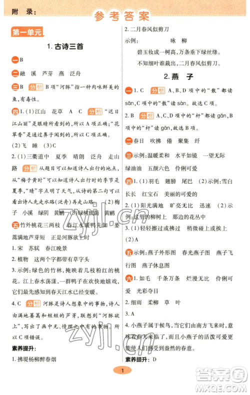 陕西师范大学出版总社有限公司2023黄冈同步练一日一练三年级语文下册人教版参考答案 陕西师范大学出版总社有限公司2023黄冈同步练一日一练三年级语文下册人教版参考答案