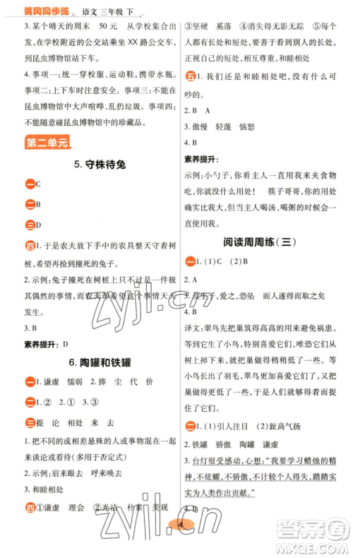 陕西师范大学出版总社有限公司2023黄冈同步练一日一练三年级语文下册人教版参考答案 陕西师范大学出版总社有限公司2023黄冈同步练一日一练三年级语文下册人教版参考答案