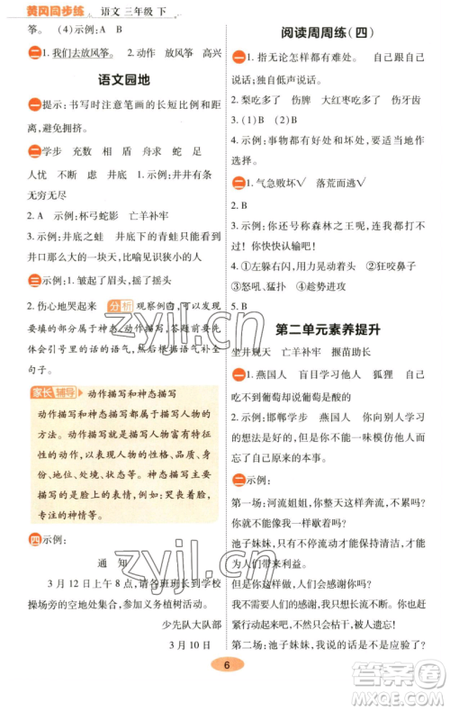 陕西师范大学出版总社有限公司2023黄冈同步练一日一练三年级语文下册人教版参考答案 陕西师范大学出版总社有限公司2023黄冈同步练一日一练三年级语文下册人教版参考答案