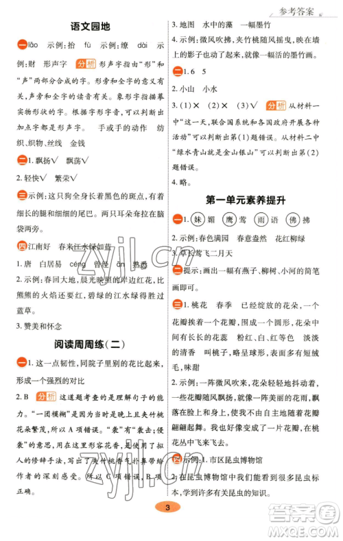 陕西师范大学出版总社有限公司2023黄冈同步练一日一练三年级语文下册人教版参考答案 陕西师范大学出版总社有限公司2023黄冈同步练一日一练三年级语文下册人教版参考答案