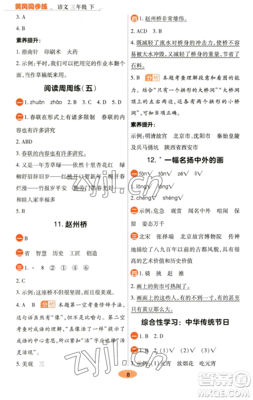 陕西师范大学出版总社有限公司2023黄冈同步练一日一练三年级语文下册人教版参考答案 陕西师范大学出版总社有限公司2023黄冈同步练一日一练三年级语文下册人教版参考答案