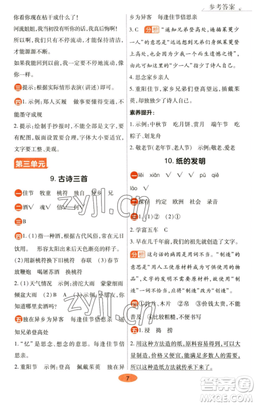 陕西师范大学出版总社有限公司2023黄冈同步练一日一练三年级语文下册人教版参考答案 陕西师范大学出版总社有限公司2023黄冈同步练一日一练三年级语文下册人教版参考答案