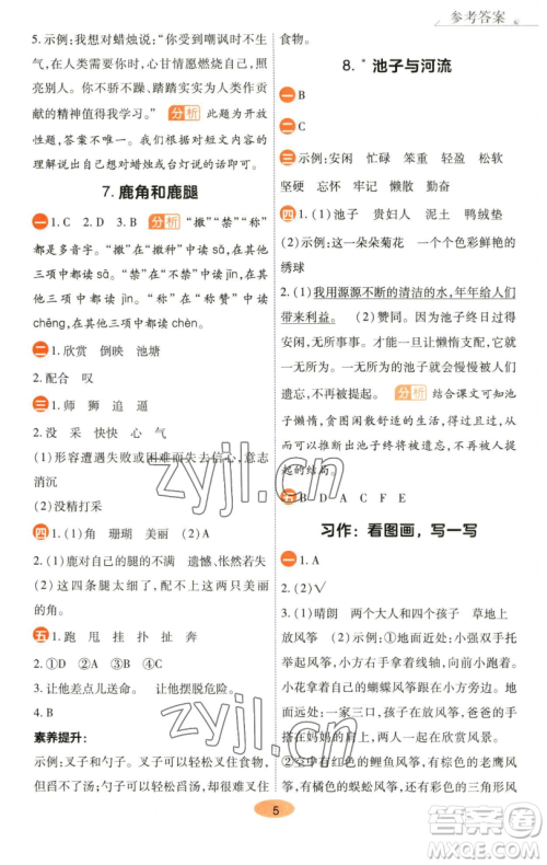 陕西师范大学出版总社有限公司2023黄冈同步练一日一练三年级语文下册人教版参考答案 陕西师范大学出版总社有限公司2023黄冈同步练一日一练三年级语文下册人教版参考答案