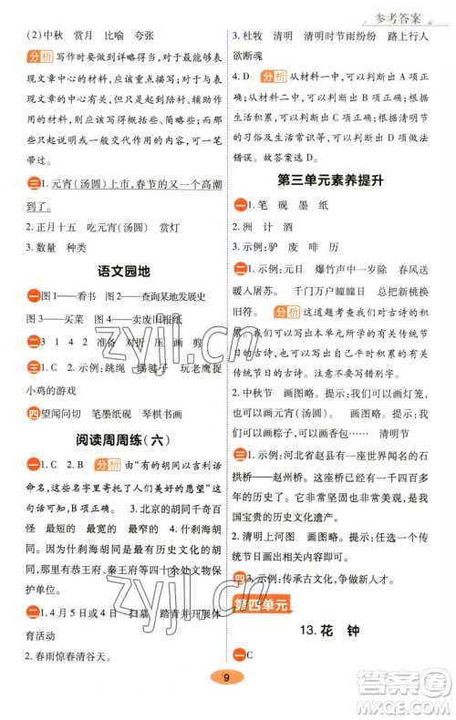 陕西师范大学出版总社有限公司2023黄冈同步练一日一练三年级语文下册人教版参考答案 陕西师范大学出版总社有限公司2023黄冈同步练一日一练三年级语文下册人教版参考答案