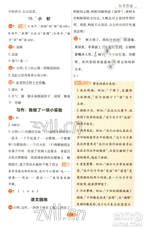 陕西师范大学出版总社有限公司2023黄冈同步练一日一练三年级语文下册人教版参考答案 陕西师范大学出版总社有限公司2023黄冈同步练一日一练三年级语文下册人教版参考答案