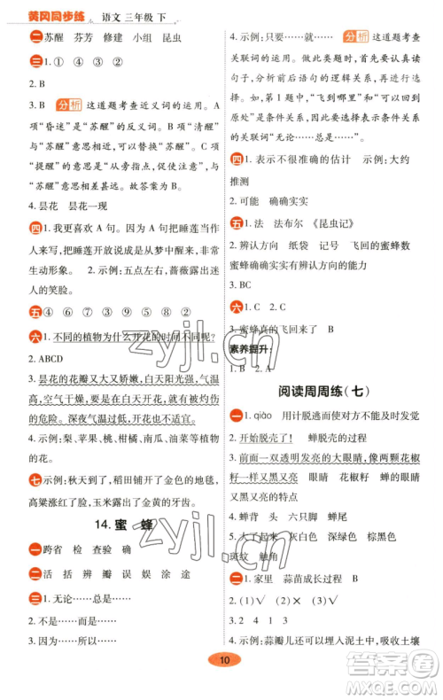 陕西师范大学出版总社有限公司2023黄冈同步练一日一练三年级语文下册人教版参考答案 陕西师范大学出版总社有限公司2023黄冈同步练一日一练三年级语文下册人教版参考答案