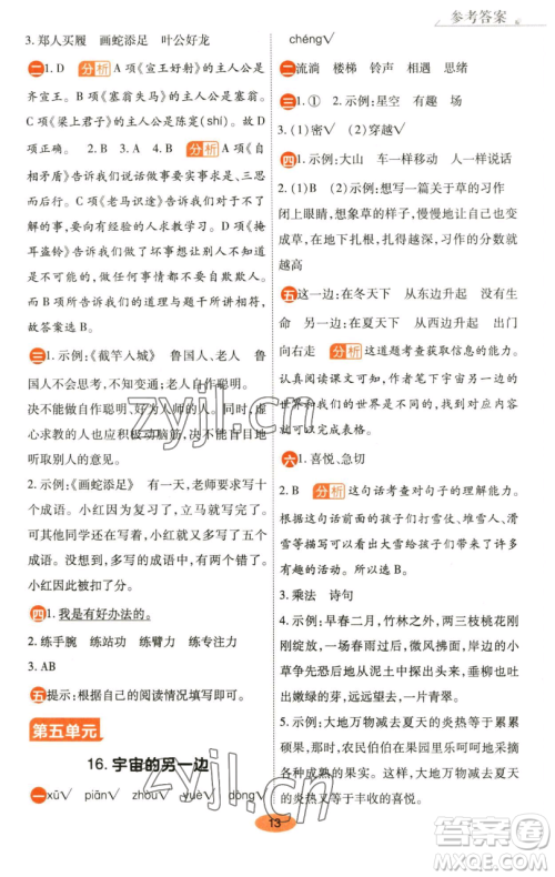 陕西师范大学出版总社有限公司2023黄冈同步练一日一练三年级语文下册人教版参考答案 陕西师范大学出版总社有限公司2023黄冈同步练一日一练三年级语文下册人教版参考答案