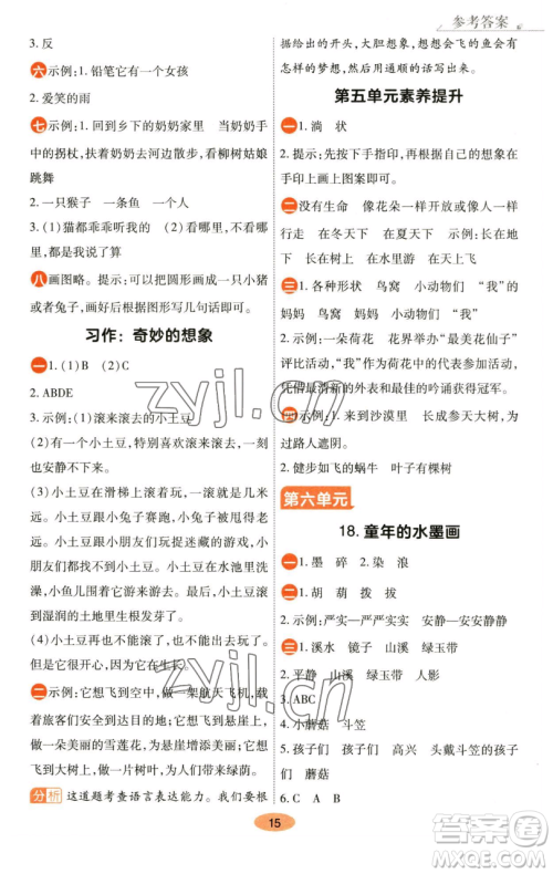 陕西师范大学出版总社有限公司2023黄冈同步练一日一练三年级语文下册人教版参考答案 陕西师范大学出版总社有限公司2023黄冈同步练一日一练三年级语文下册人教版参考答案