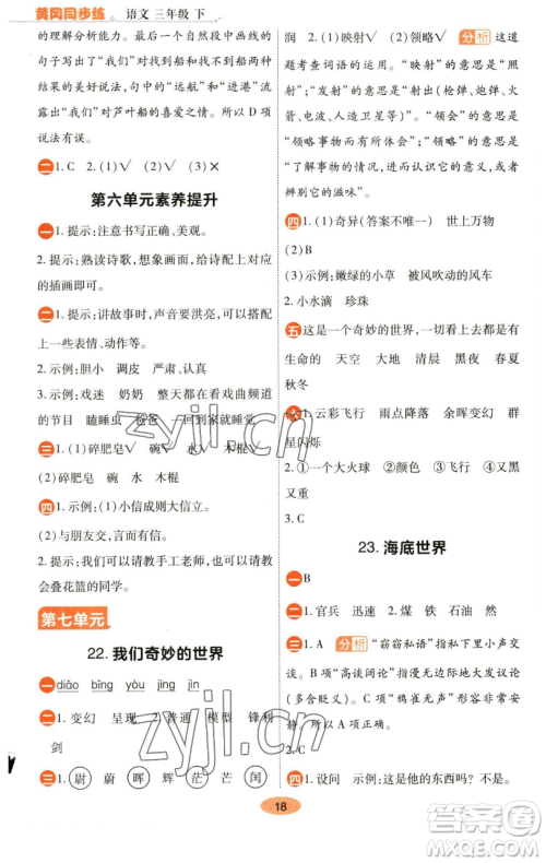陕西师范大学出版总社有限公司2023黄冈同步练一日一练三年级语文下册人教版参考答案 陕西师范大学出版总社有限公司2023黄冈同步练一日一练三年级语文下册人教版参考答案
