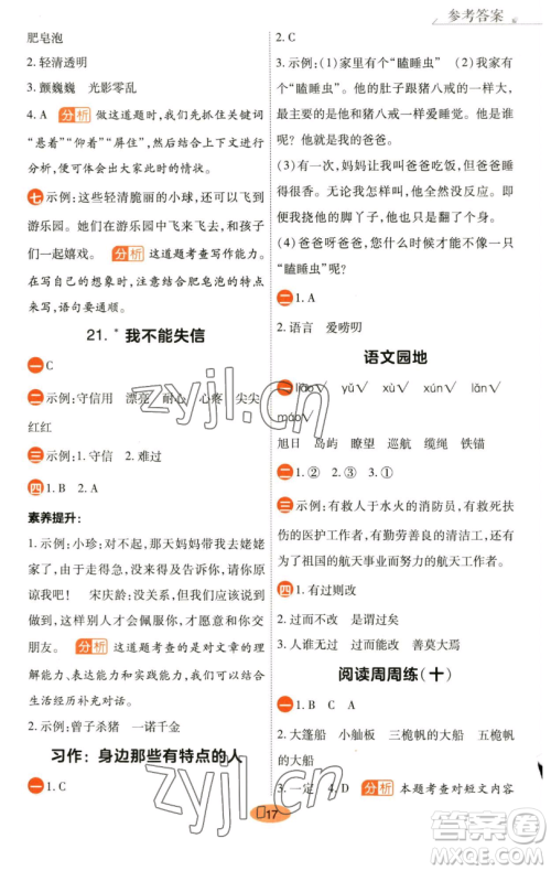 陕西师范大学出版总社有限公司2023黄冈同步练一日一练三年级语文下册人教版参考答案 陕西师范大学出版总社有限公司2023黄冈同步练一日一练三年级语文下册人教版参考答案