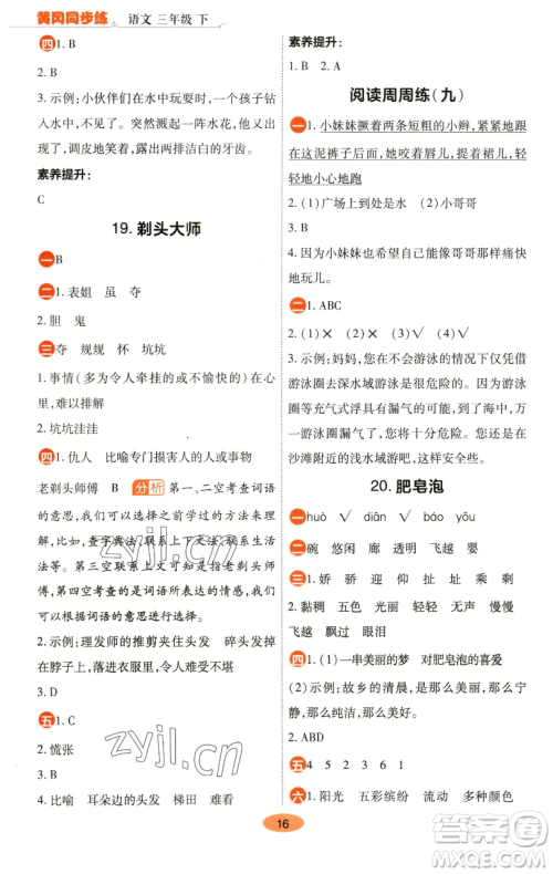 陕西师范大学出版总社有限公司2023黄冈同步练一日一练三年级语文下册人教版参考答案 陕西师范大学出版总社有限公司2023黄冈同步练一日一练三年级语文下册人教版参考答案