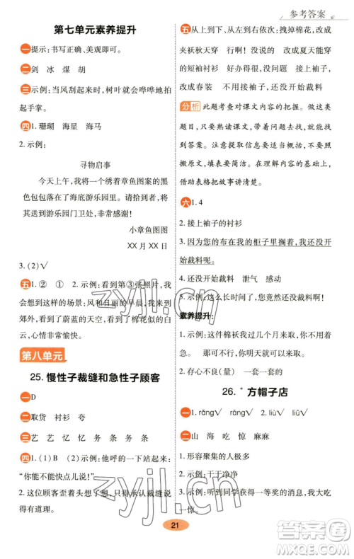 陕西师范大学出版总社有限公司2023黄冈同步练一日一练三年级语文下册人教版参考答案 陕西师范大学出版总社有限公司2023黄冈同步练一日一练三年级语文下册人教版参考答案