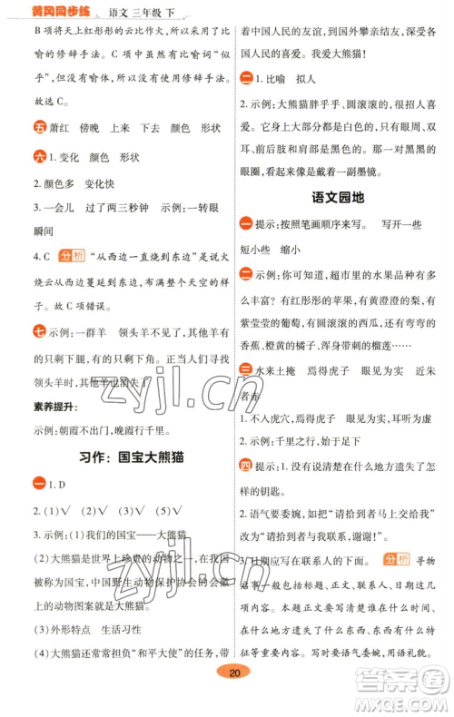 陕西师范大学出版总社有限公司2023黄冈同步练一日一练三年级语文下册人教版参考答案 陕西师范大学出版总社有限公司2023黄冈同步练一日一练三年级语文下册人教版参考答案