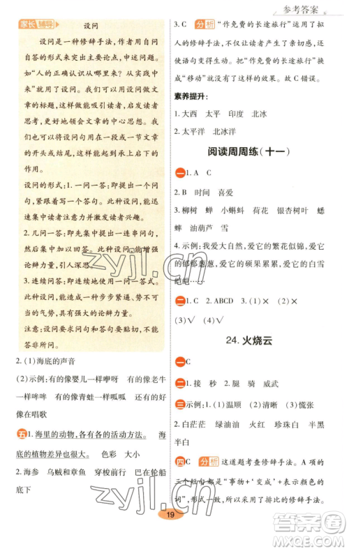 陕西师范大学出版总社有限公司2023黄冈同步练一日一练三年级语文下册人教版参考答案 陕西师范大学出版总社有限公司2023黄冈同步练一日一练三年级语文下册人教版参考答案