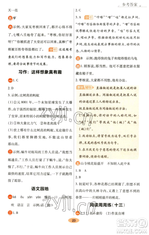 陕西师范大学出版总社有限公司2023黄冈同步练一日一练三年级语文下册人教版参考答案 陕西师范大学出版总社有限公司2023黄冈同步练一日一练三年级语文下册人教版参考答案