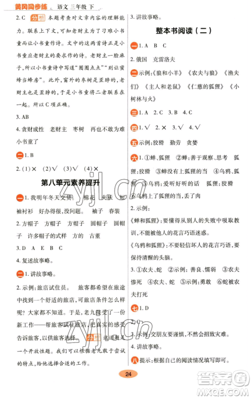 陕西师范大学出版总社有限公司2023黄冈同步练一日一练三年级语文下册人教版参考答案 陕西师范大学出版总社有限公司2023黄冈同步练一日一练三年级语文下册人教版参考答案